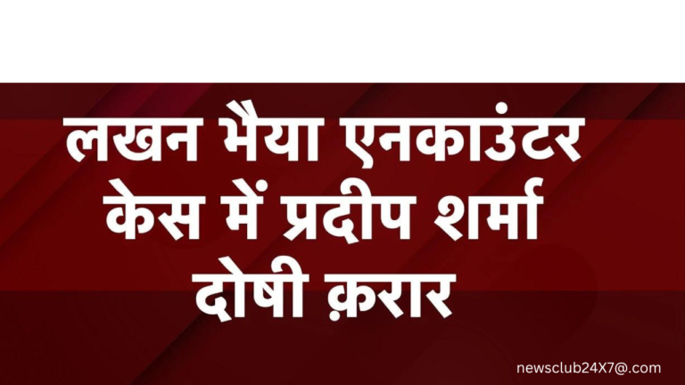 आईटी छापे के बाद, प्रदीप शर्मा की किस्मत फर्जी मुठभेड़ मामले में खत्म हो गई